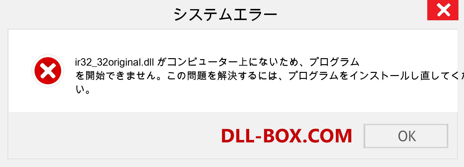 ir32_32original.dllファイルがありませんか？ Windows 7、8、10用にダウンロード-Windows、写真、画像でir32_32originaldllの欠落エラーを修正